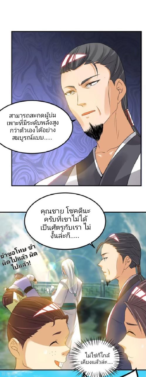 ราชันย์ผงาดโลกันตร์ ตอนที่ 12 หน้า 43