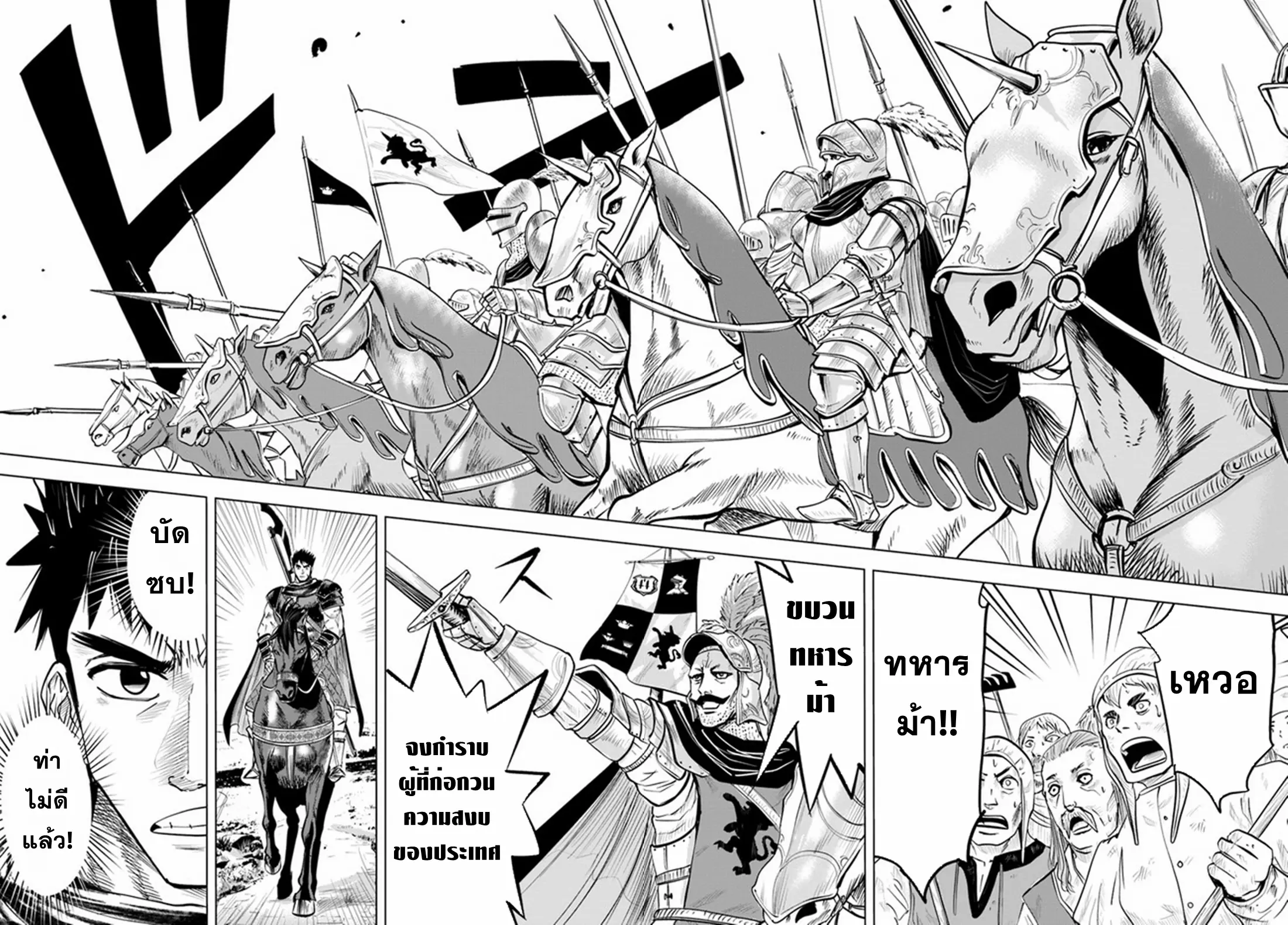 Road to the Kingdom Slave Swordsman the Rise of Heroes ตอนที่ 19 หน้า 9