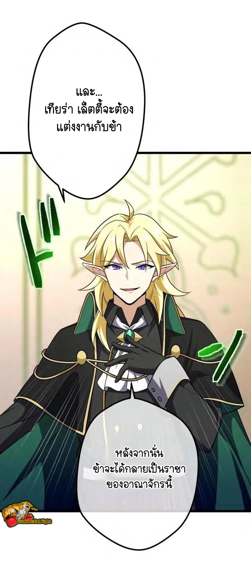 ฉันกลับชาติมาเกิดใหม่เป็นก็อบลินระดับ SSS ตอนที่ 38 หน้า 36