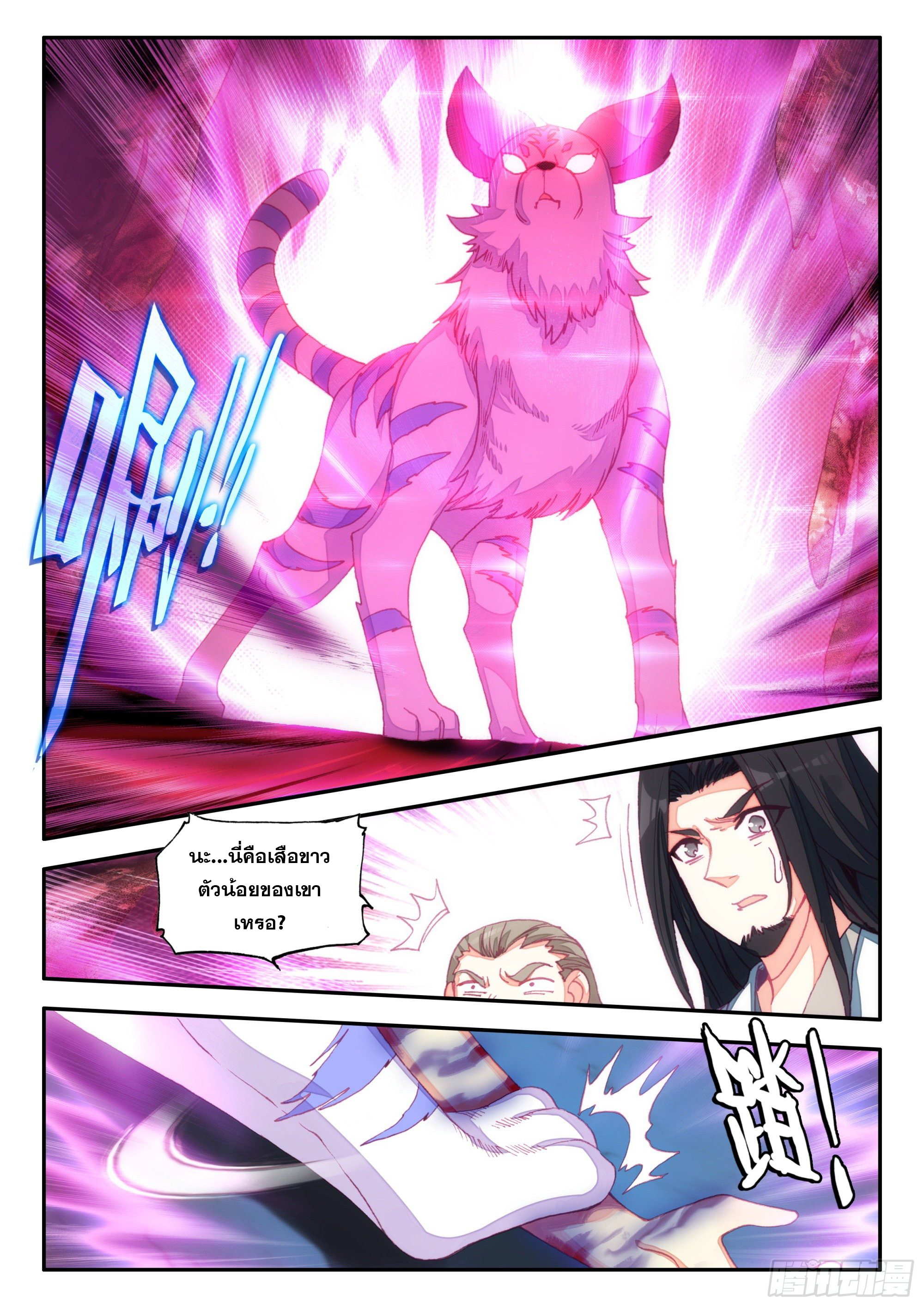 Heavenly jewel change ตอนที่ 75 หน้า 8