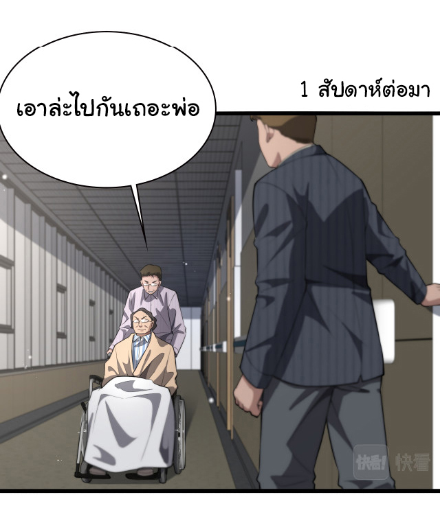 สุดยอดระบบของหมอหลิงหรัน ตอนที่ 198 หน้า 16
