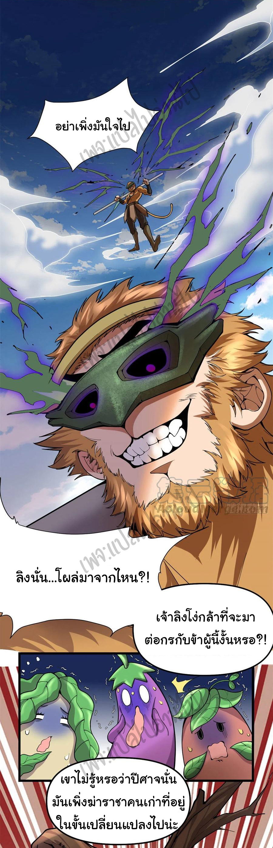 I might be a fake fairy ตอนที่ 177 หน้า 4