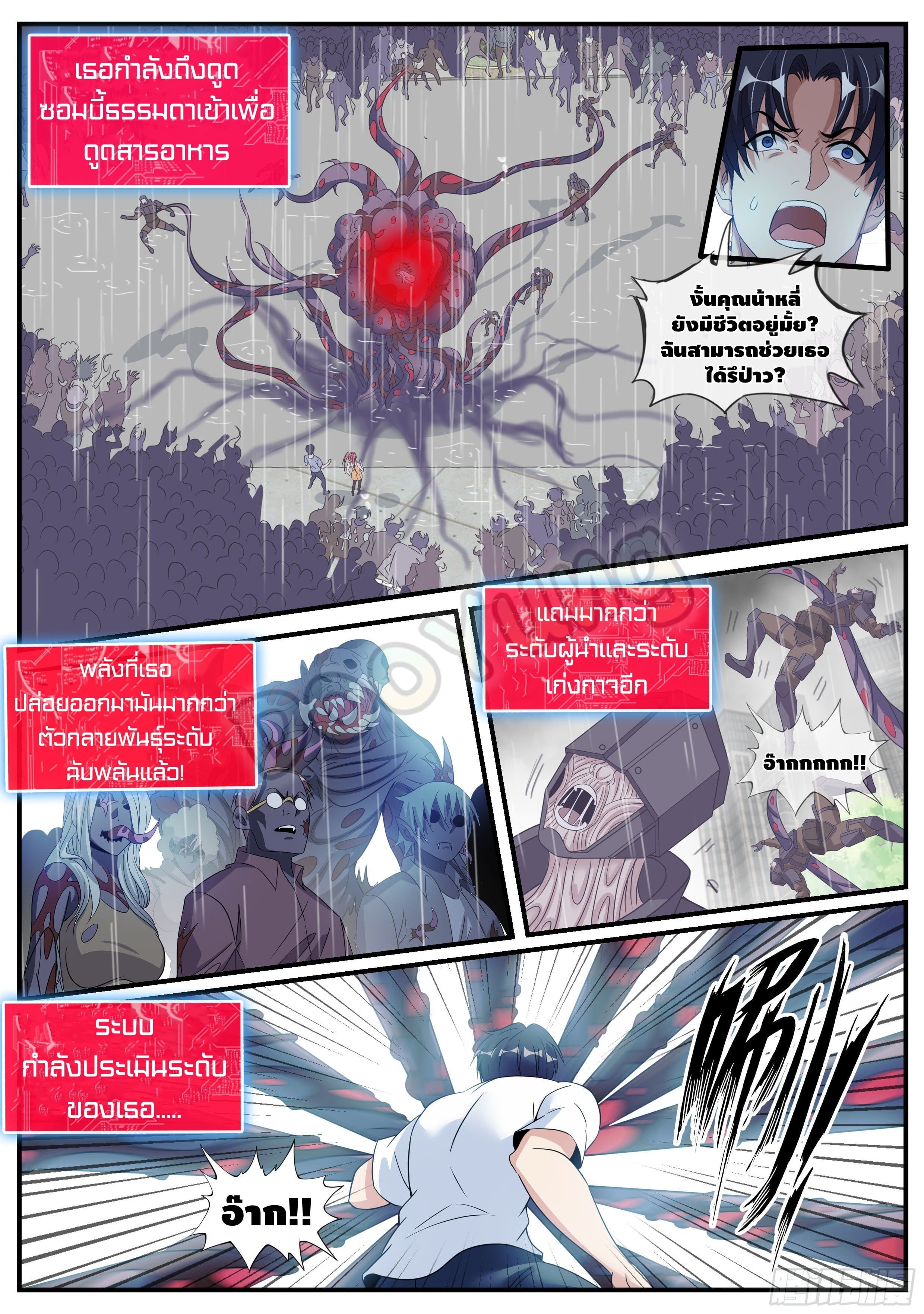 Apocalyptic dungeon ตอนที่ 31 หน้า 6