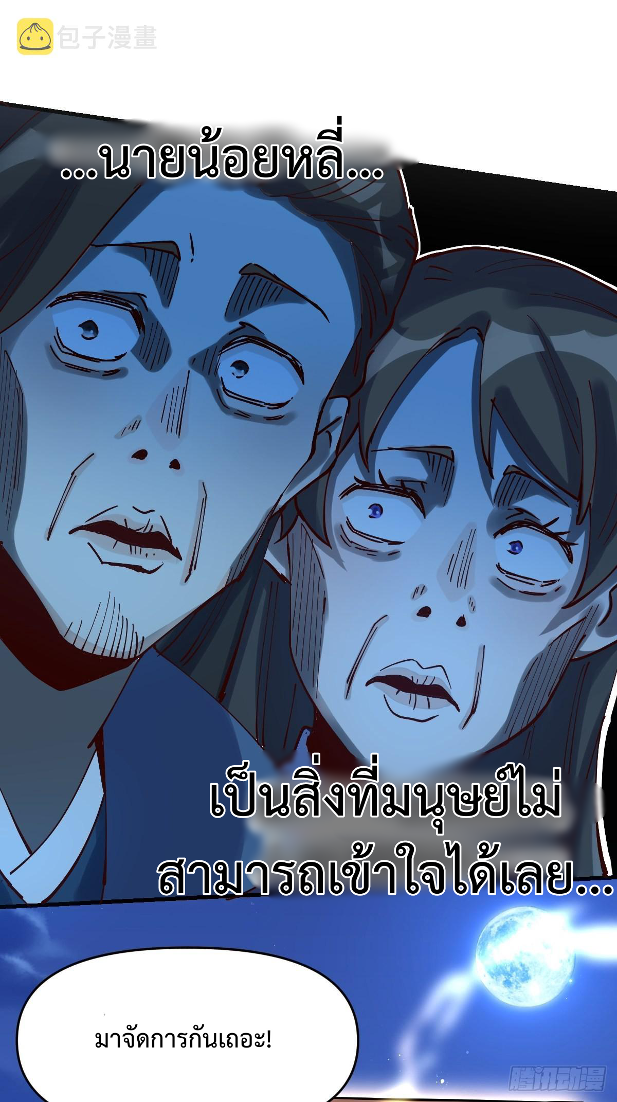 กลายเป็นว่าข้าคือจอมยุทธ์ผู้ยิ่งใหญ่ ตอนที่ 118 หน้า 38