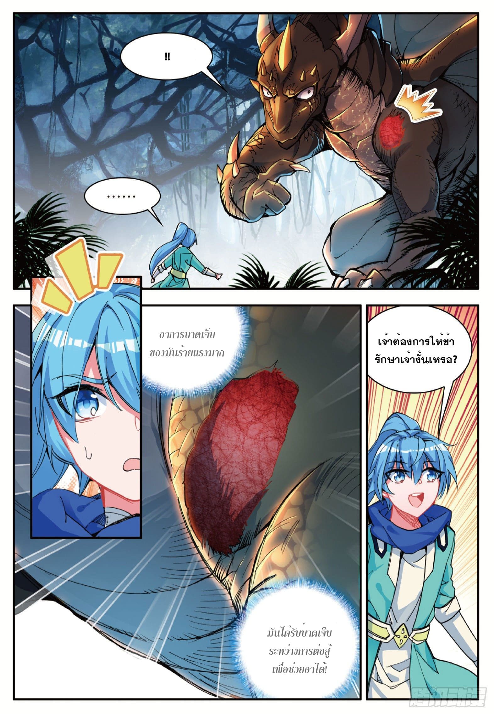 Shanlian de Sishen ยมทูตผู้เมตตา ตอนที่ 6 หน้า 7