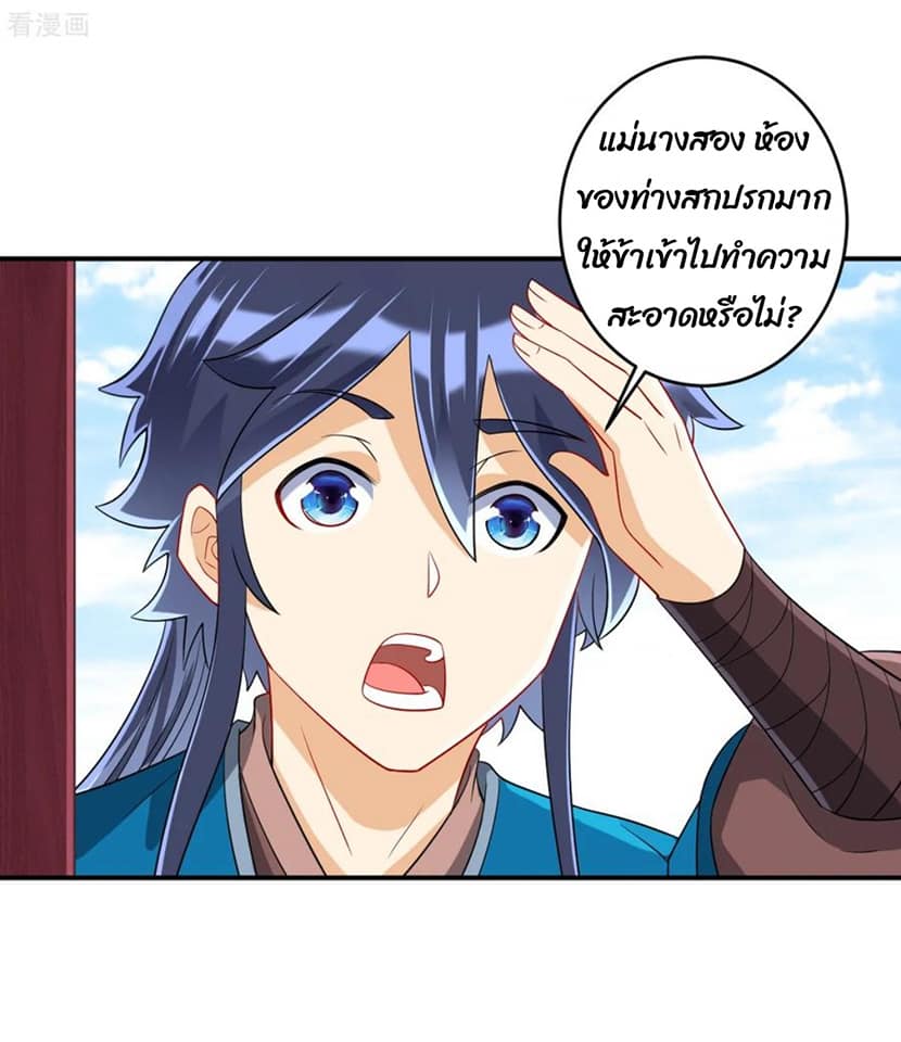 ข้ารับใช้ชั้นหนึ่ง ตอนที่ 117 หน้า 20