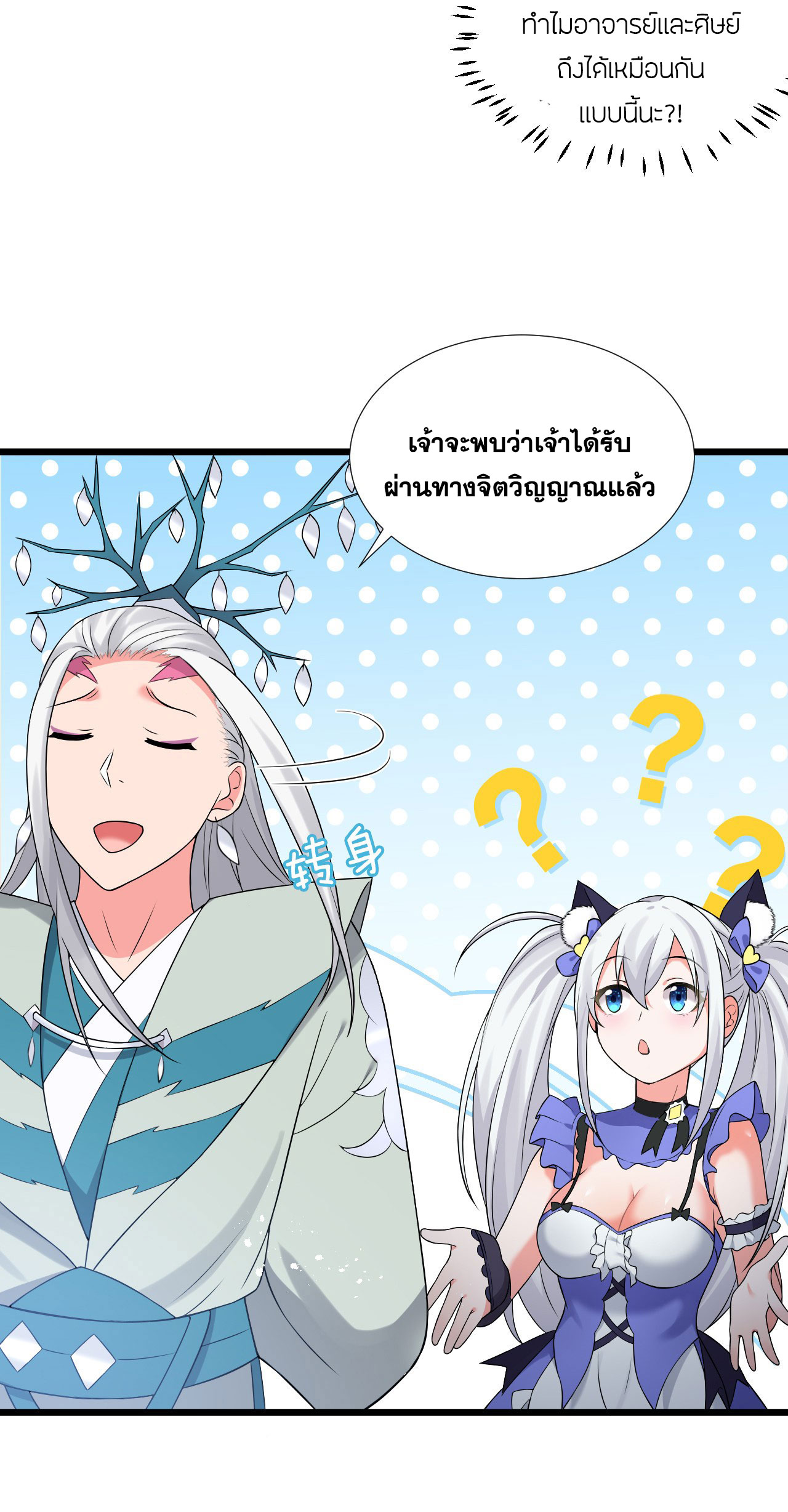 ข้าเพียงต้องการฝึกฝนศิษย์น้องหญิงก็เท่านั้น ตอนที่ 22 หน้า 35