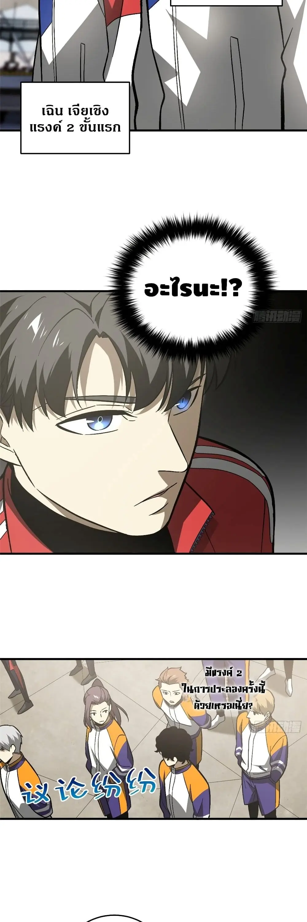 [ชนจีน] ระบบจอมยุทธ์สุดโกงแห่งโลกคู่ขนาน - Global Martial Arts ตอนที่ 76 หน้า 19