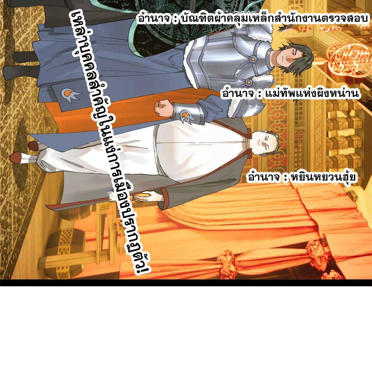 ลูกเขยที่แกร่งสุดในปฐพี (ทันจีน) ตอนที่ 70 หน้า 7