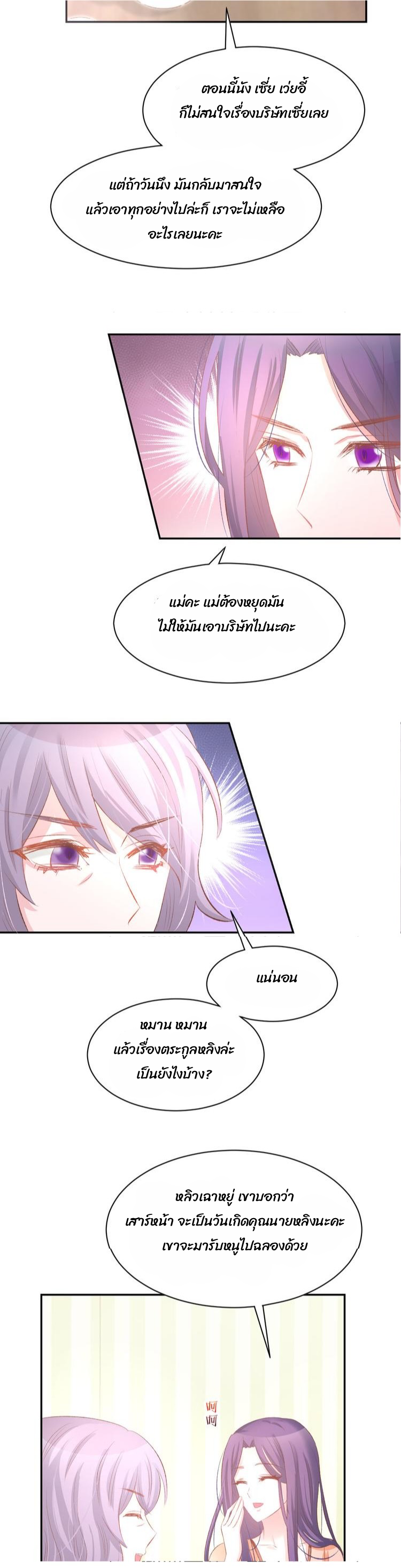 The trap of mollycoddling - กับดักรักยัยขี้เอาแต่ใจ ตอนที่ 7 หน้า 41