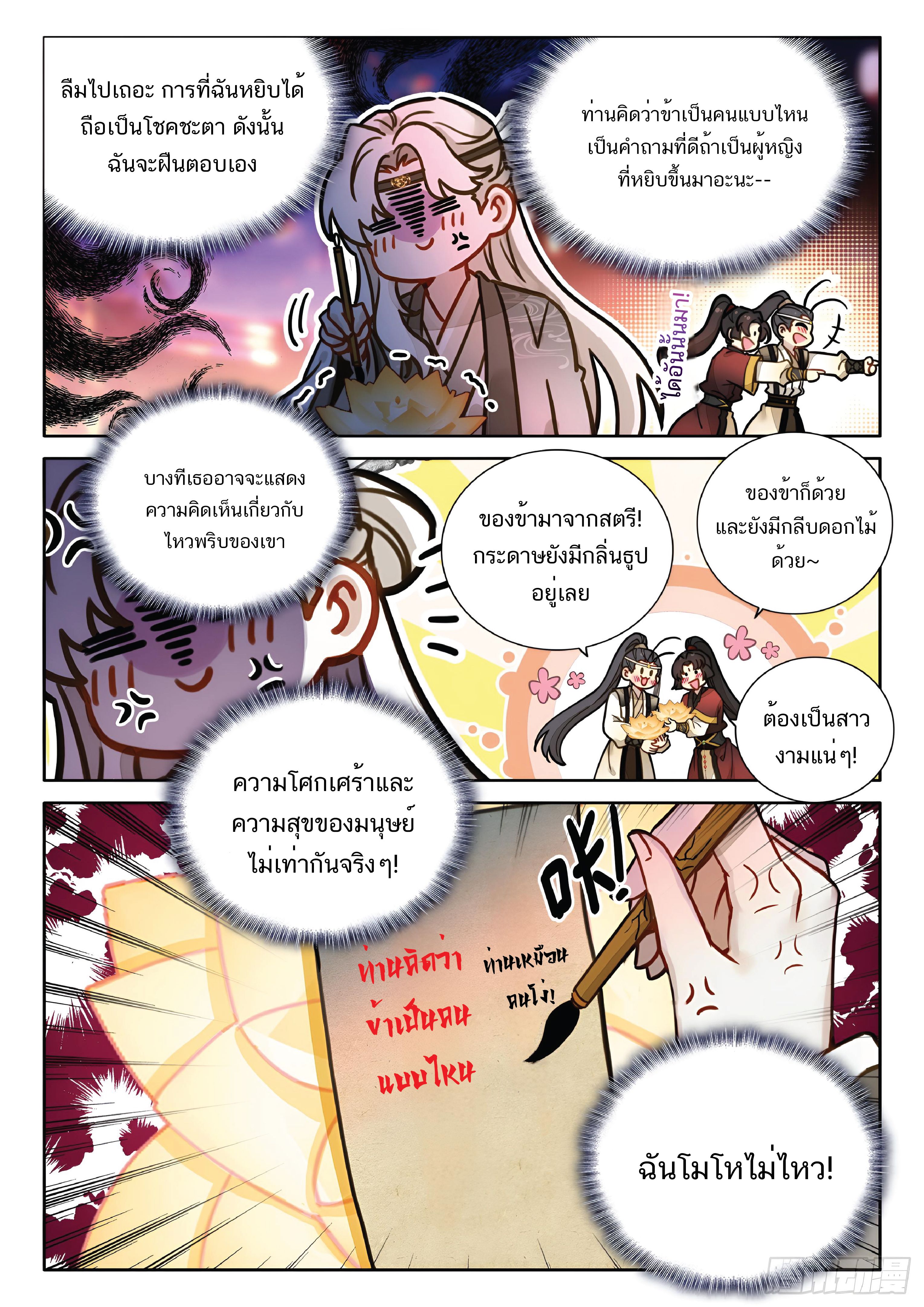 เกิดใหม่เป็นศิษย์พี่ใหญ่สุดเท่-A Mediocre Senior Brother ตอนที่ 53 หน้า 9