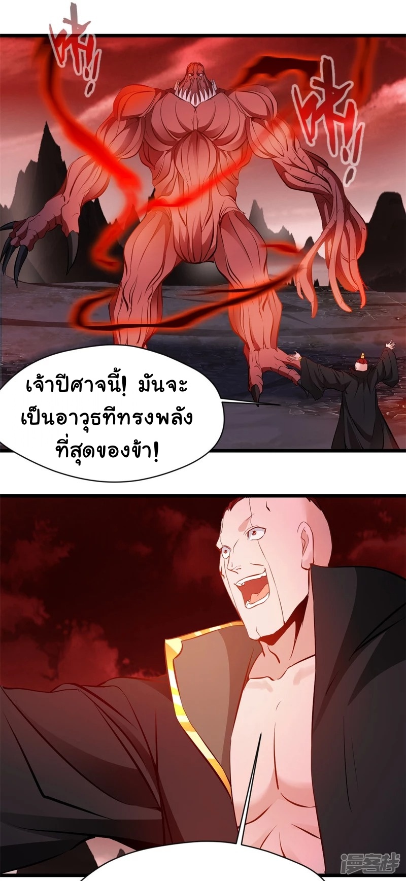 ปรมาจารย์ที่แข็งแกร่งที่สุด ตอนที่ 6 หน้า 18