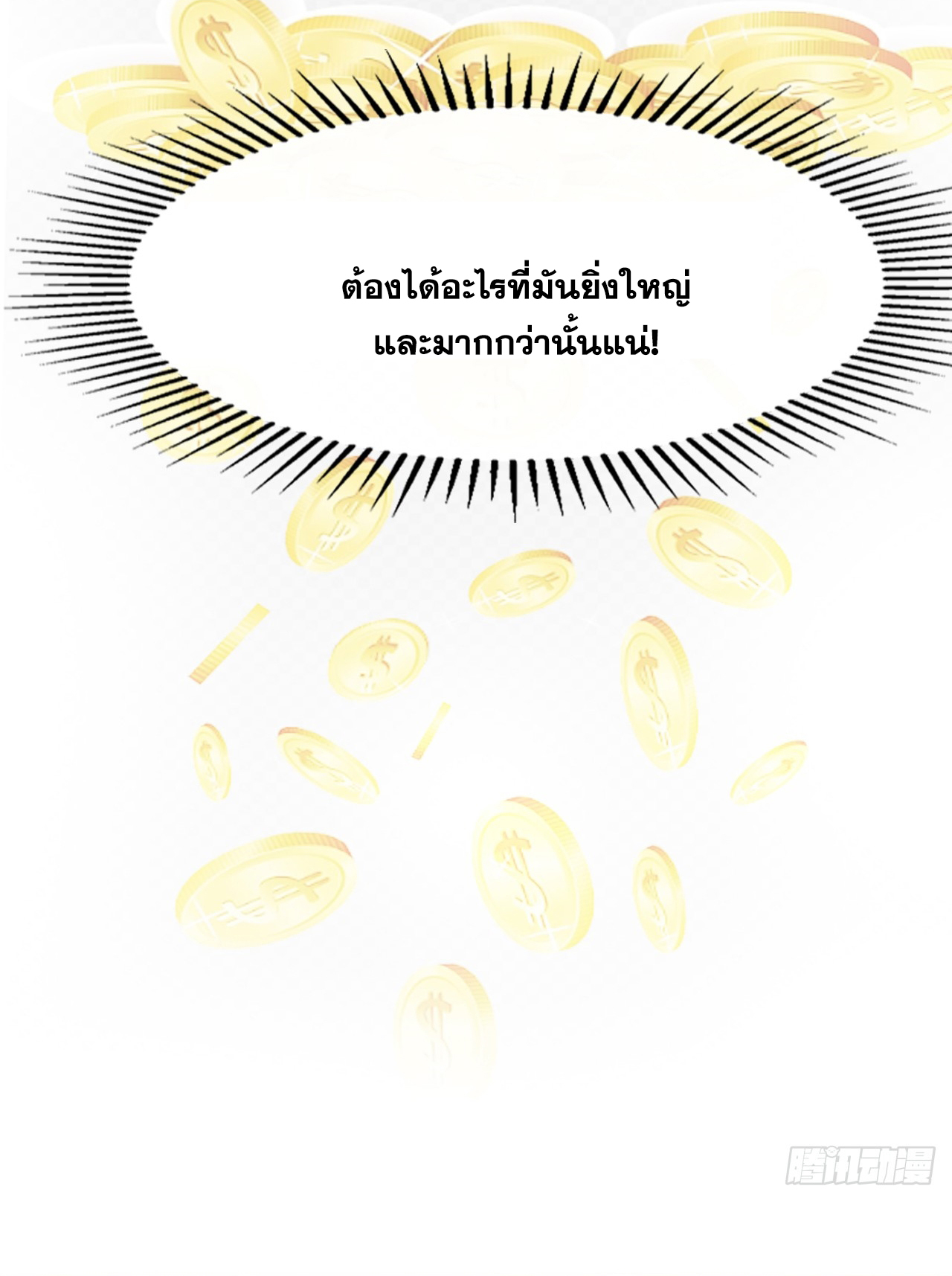 ข้าอยู่อย่างสันโดษมากว่า 100,000 ปี (ทันจีน) ตอนที่ 19 หน้า 16