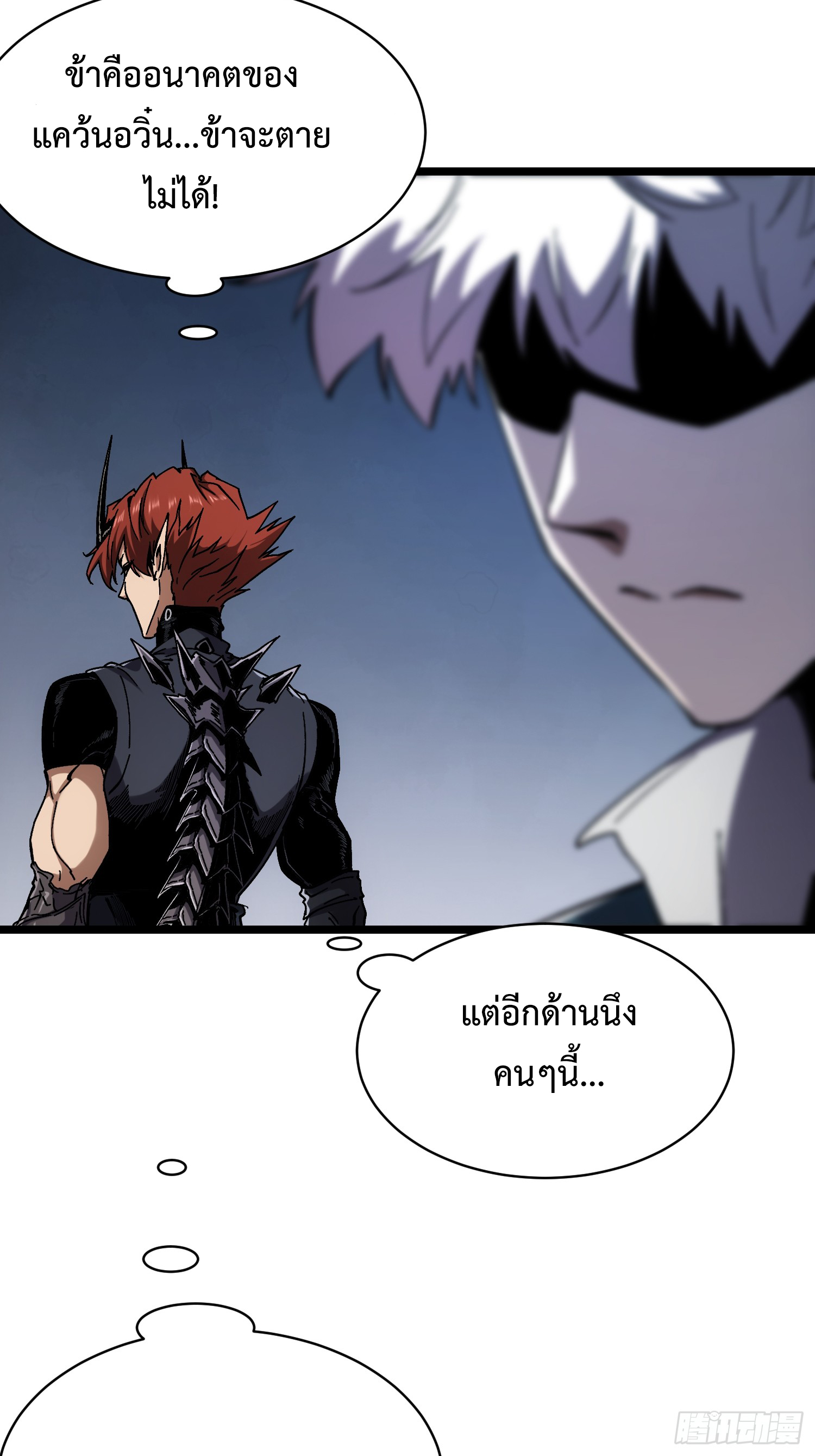 ถ้าหากไม่ตาย ข้าก็จะครองโลกปีศาจ! ตอนที่ 8 หน้า 10