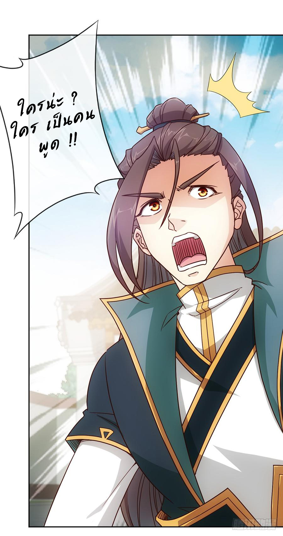 เทพเจ้าหงส์สวรรค์ ตอนที่ 19 หน้า 22