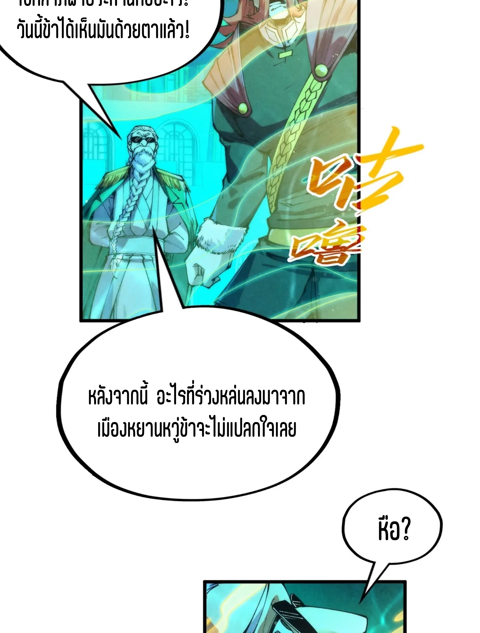 มหาเทพนิรันดร์กาล ตอนที่ 187 หน้า 13