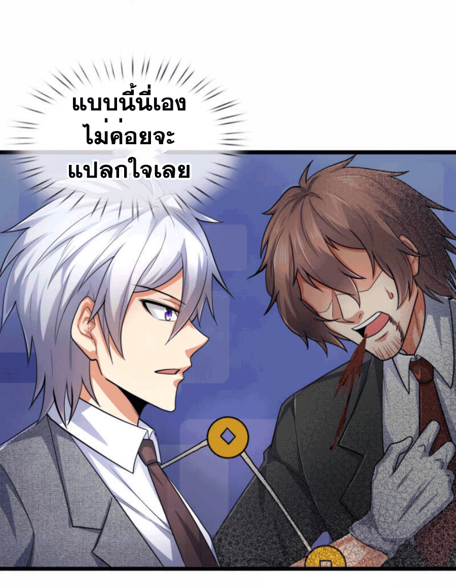 นครเซียนแห่งผู้ต่อต้านสวรรค์ ตอนที่ 182 หน้า 26