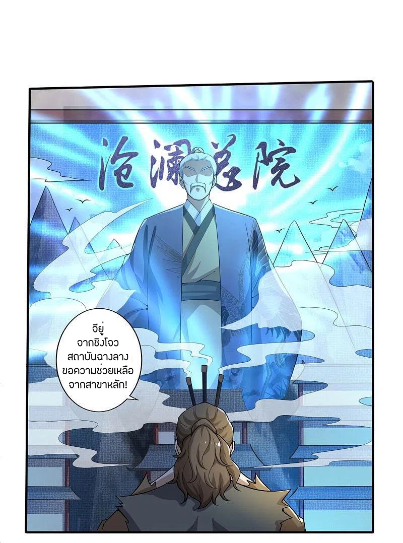 One Sword Reigns Supreme ตอนที่ 131 หน้า 7