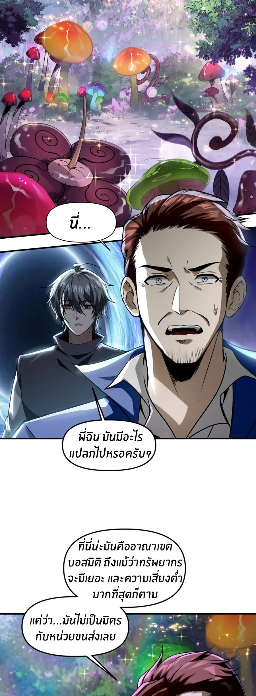 ราชาเศษขยะ ตอนที่ 7 หน้า 10