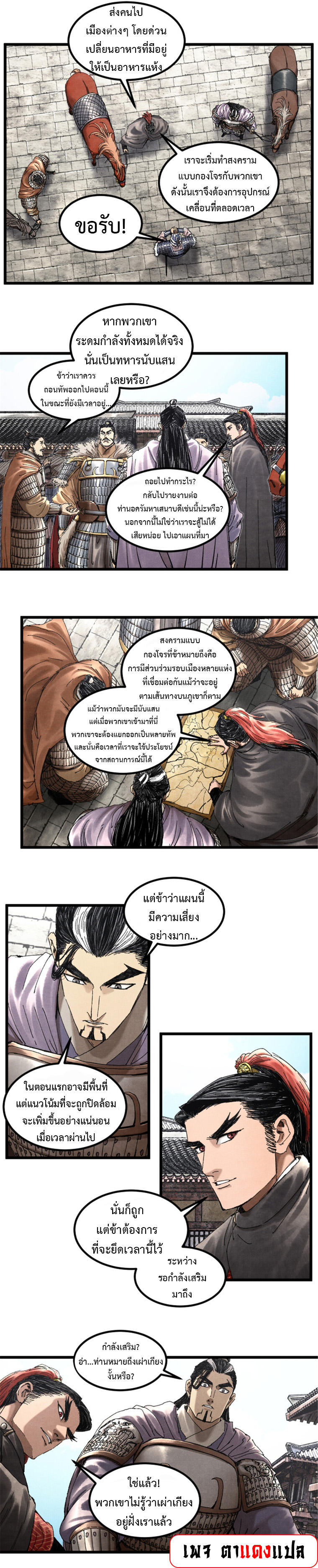 Lu Bu’s life story ตอนที่ 77 หน้า 11