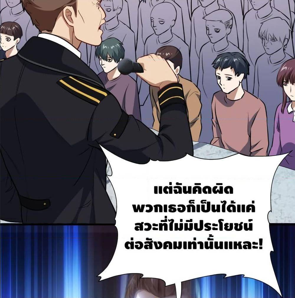 High energy strikes ตอนที่ 38 หน้า 54