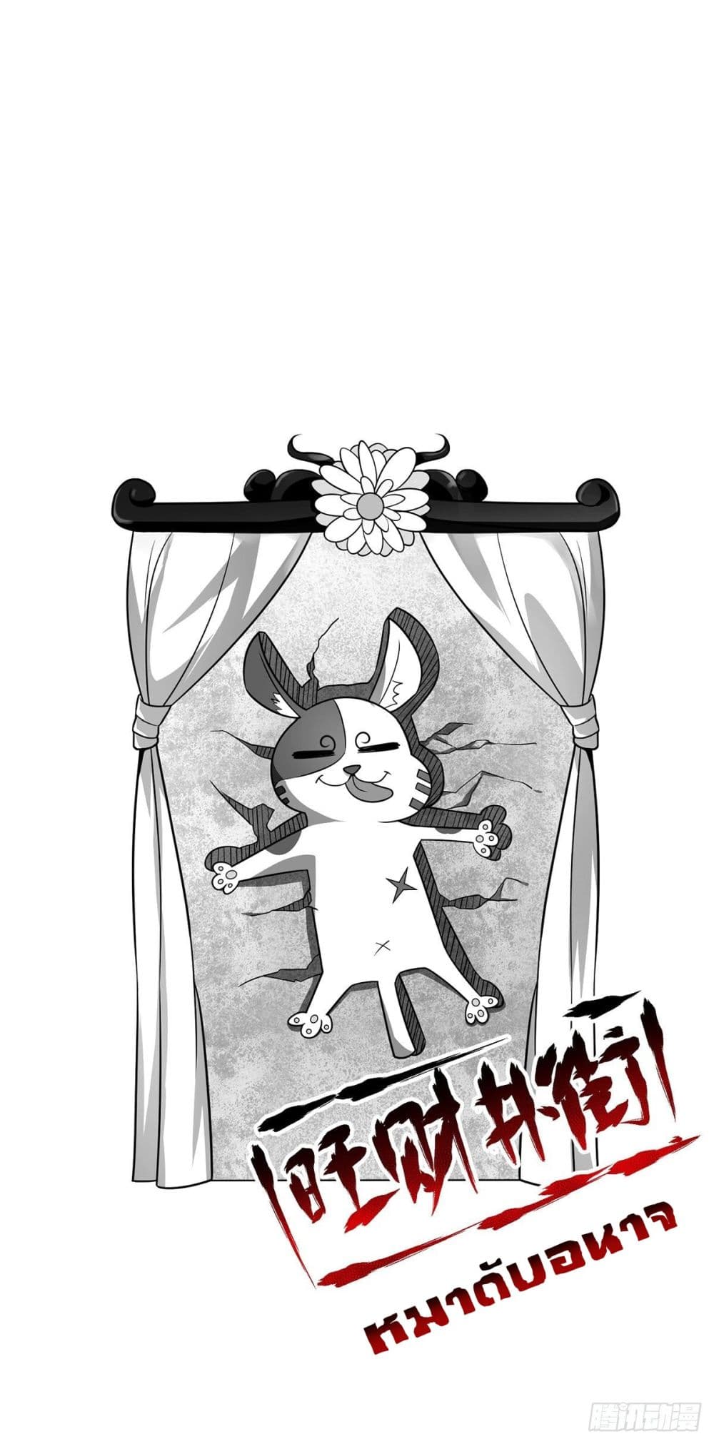 Eternal first son-in-law ตอนที่ 16 หน้า 13