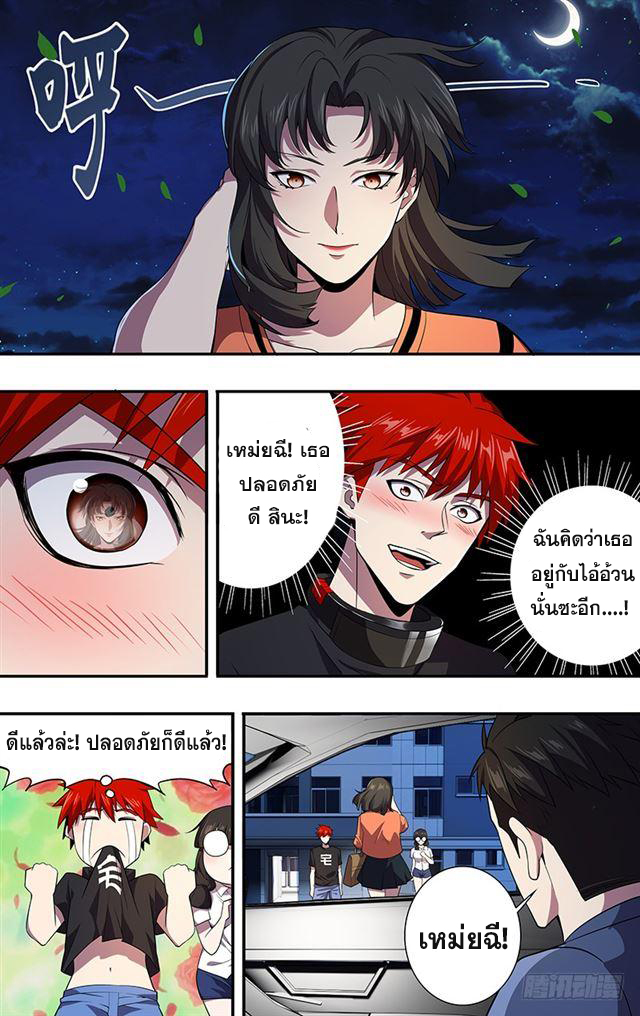 Monster Kingdom ตอนที่ 33 หน้า 3