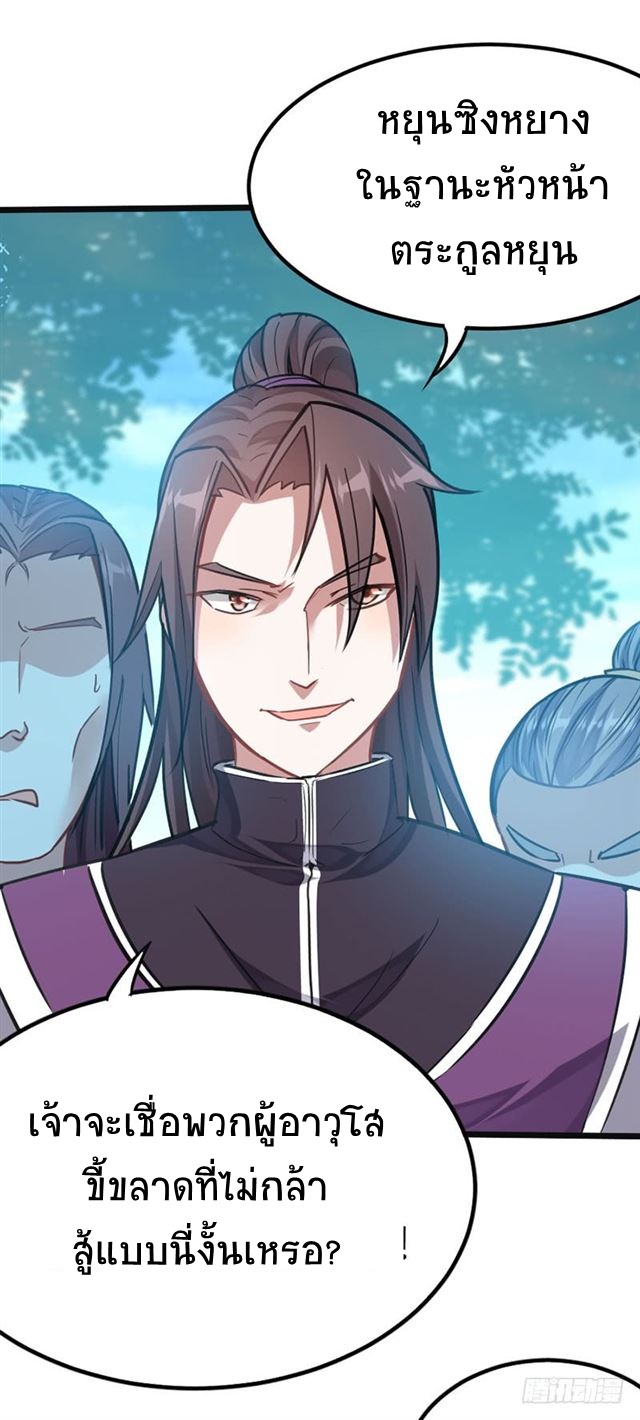 การกลับมาของจักพรรดิ์ ตอนที่ 24 หน้า 3
