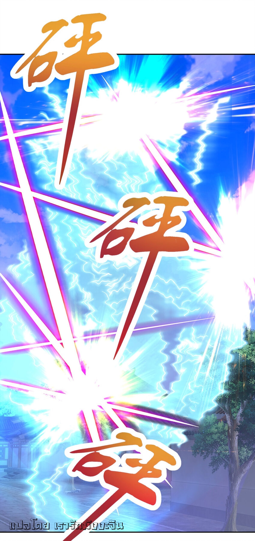 จักรพรรดิวิญญาณศักดิ์สิทธิ์ (ทันจีน) ตอนที่ 360 หน้า 23