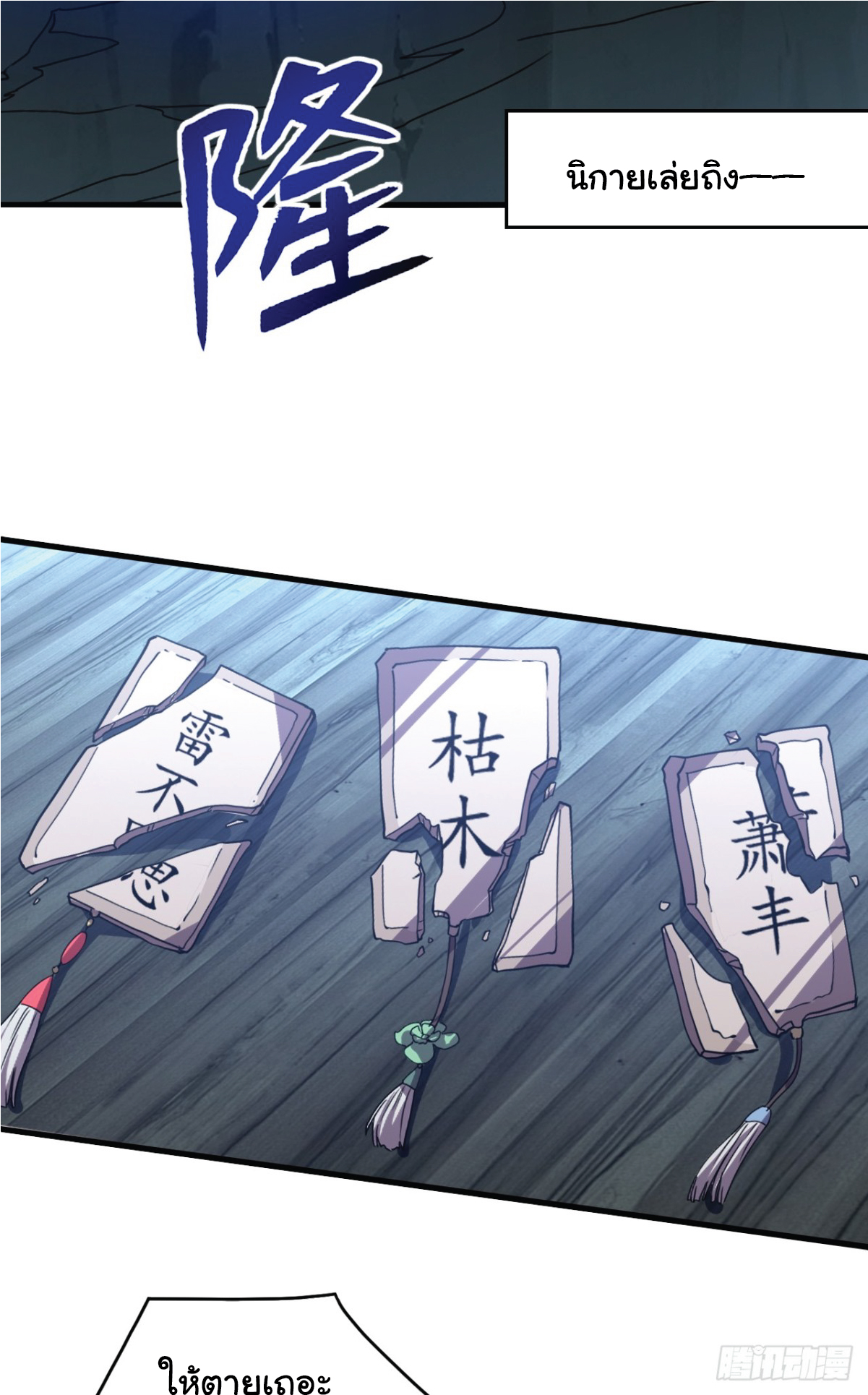 I Get Stronger Just by Lying down while My Apprentice Cultivates ตอนที่ 13 หน้า 8