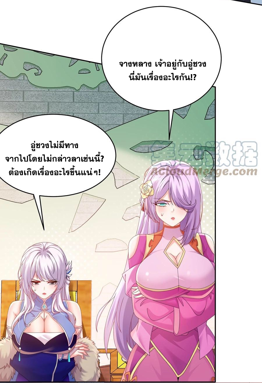 ปกป้องสำนักหญิงล้วนด้วยระบบเช็คอินสุดเทพ (ชนจีน) ตอนที่ 56 หน้า 29