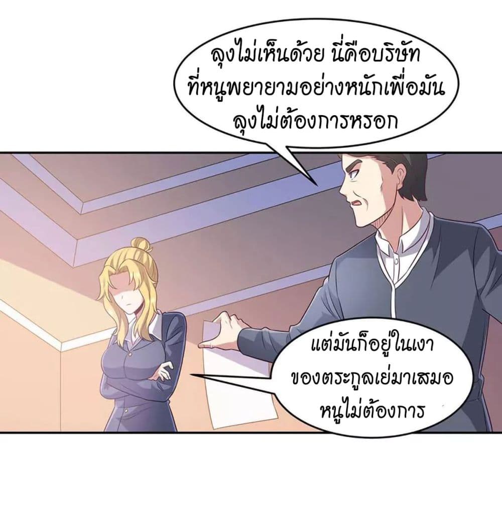 โครตเกรียนเซียนโอสด ตอนที่ 80 หน้า 29