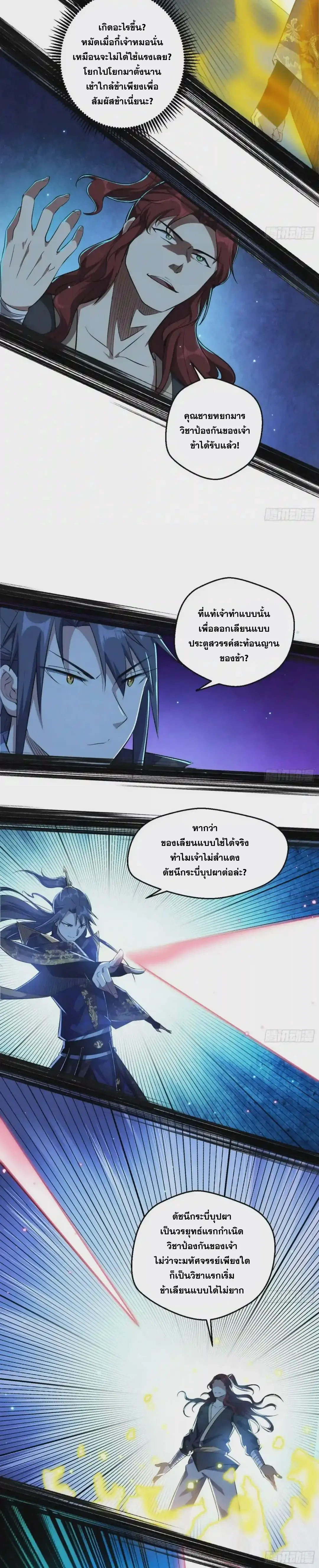 I'm an Evil God ข้าคือจักรพรรดิปีศาจ ตอนที่ 91 หน้า 14
