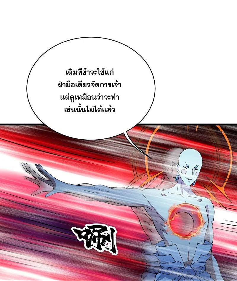 เทพอสูรสยบฟ้า ตอนที่ 259 หน้า 15