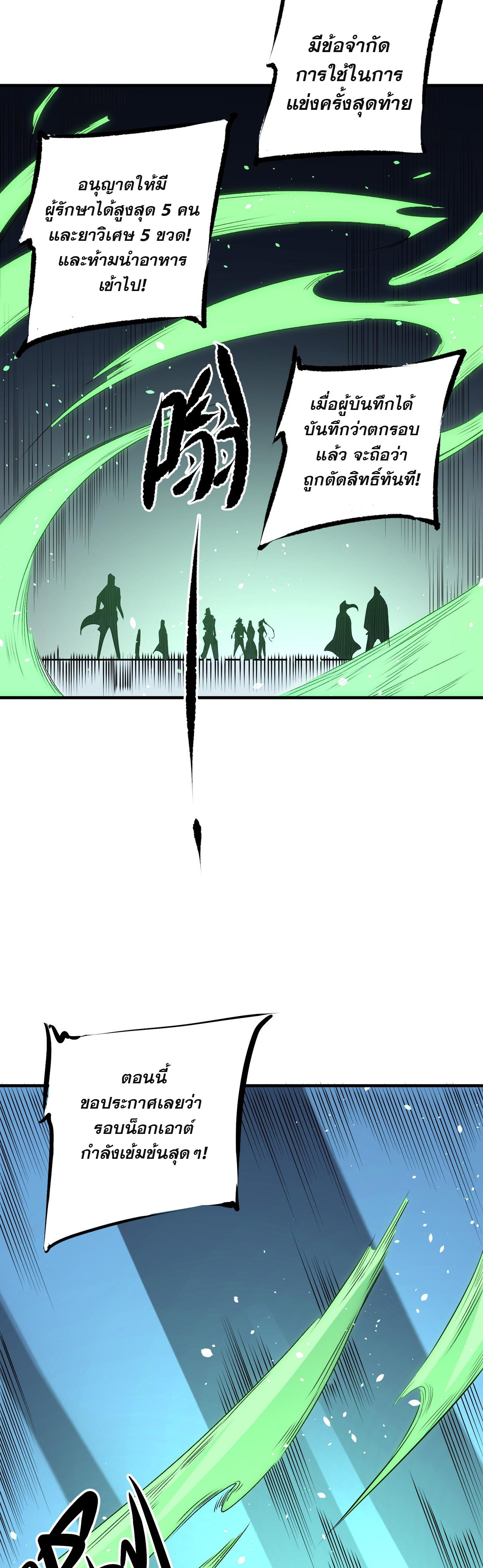 ฉันคือผู้เล่นไร้อาชีพที่สังหารเหล่าเทพ ตอนที่ 62 หน้า 35