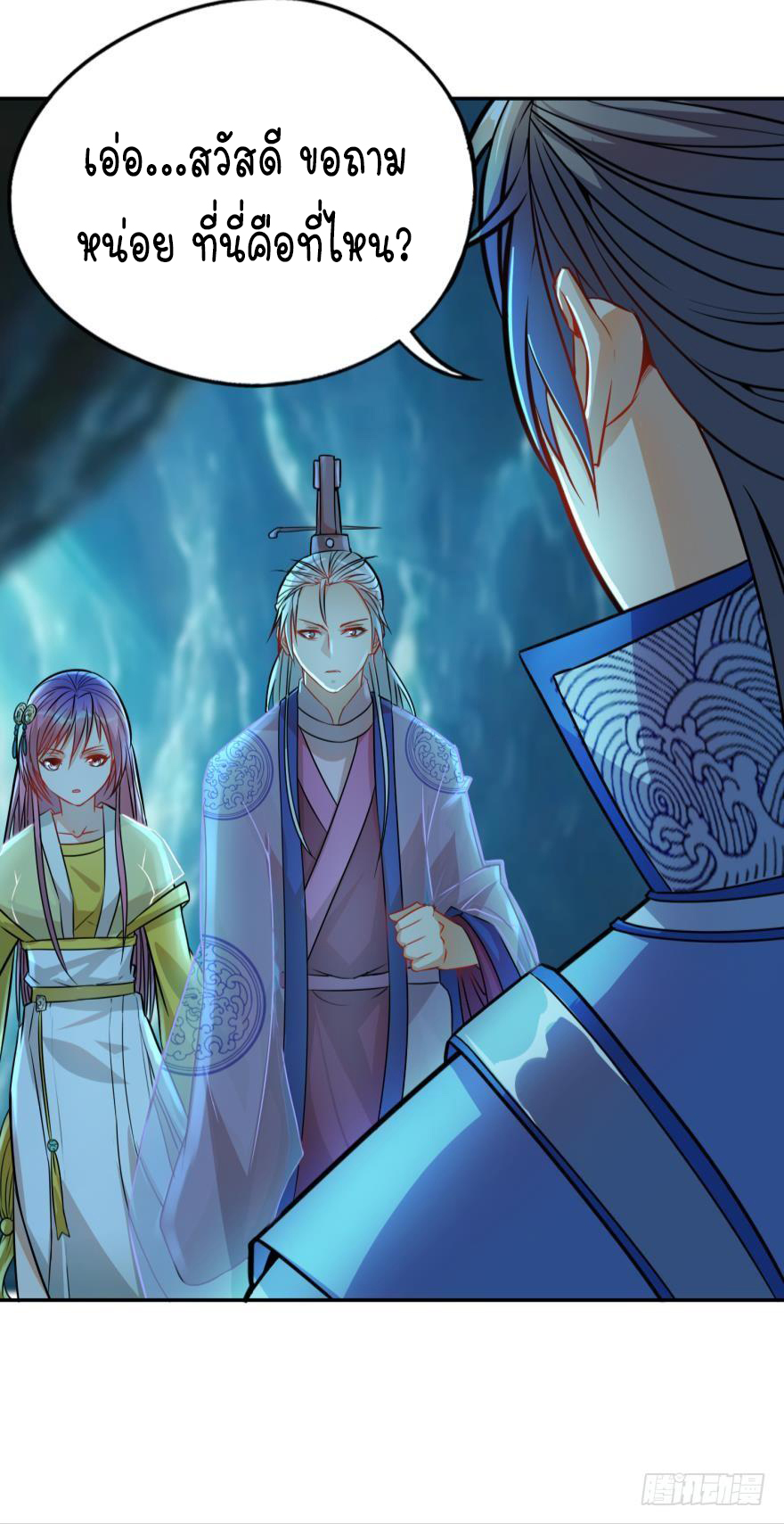 Ancestor online ตอนที่ 2 หน้า 53