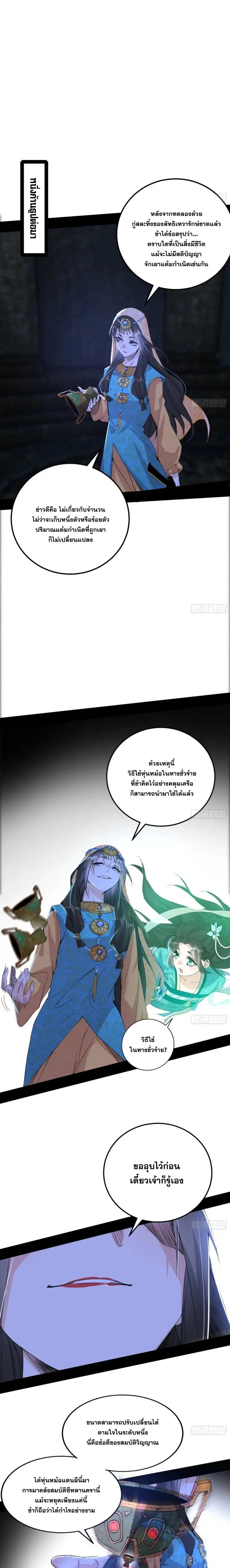 I'm an Evil God ข้าคือจักรพรรดิปีศาจ ตอนที่ 379 หน้า 3