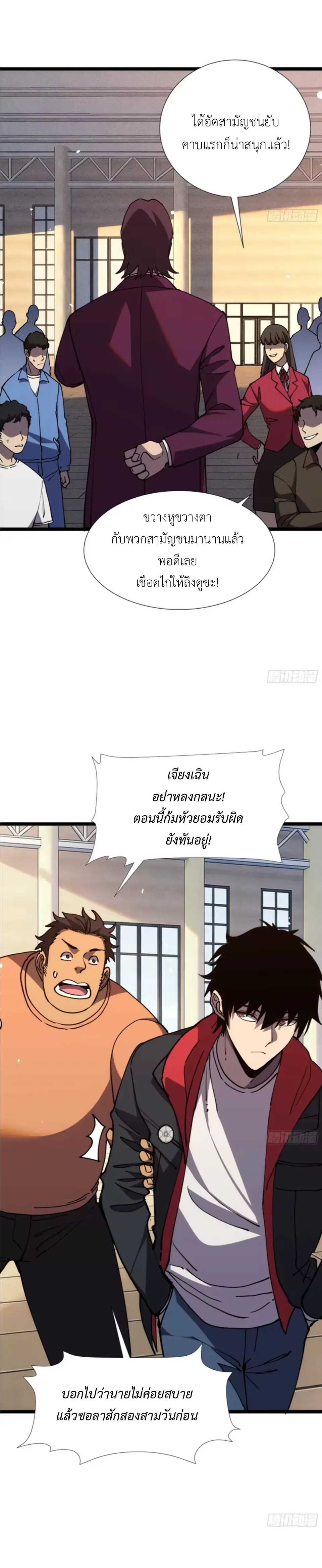 ใครว่านักดาบเป็นอาชีพสุดกาก? ตอนที่ 6 หน้า 23