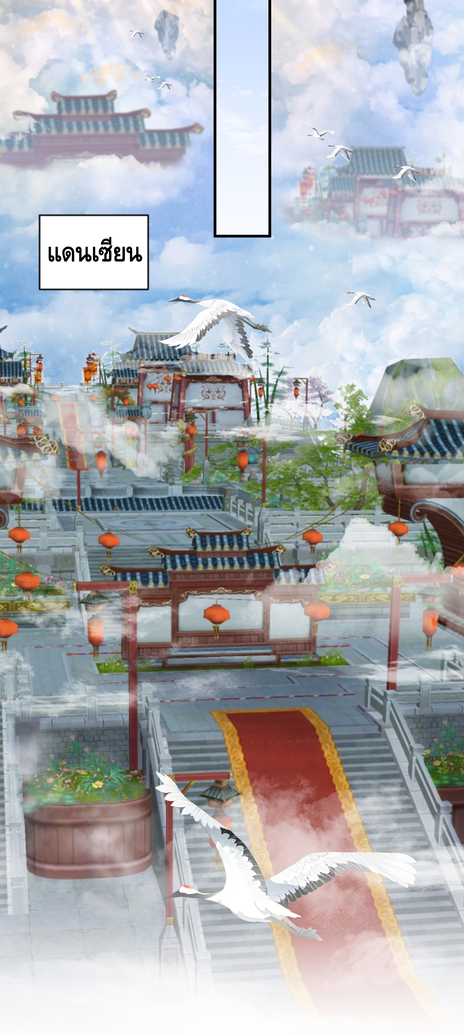 ข้าเป็นเทพเซียนตั้งแต่เมื่อไหร่? ตอนที่ 13 หน้า 8