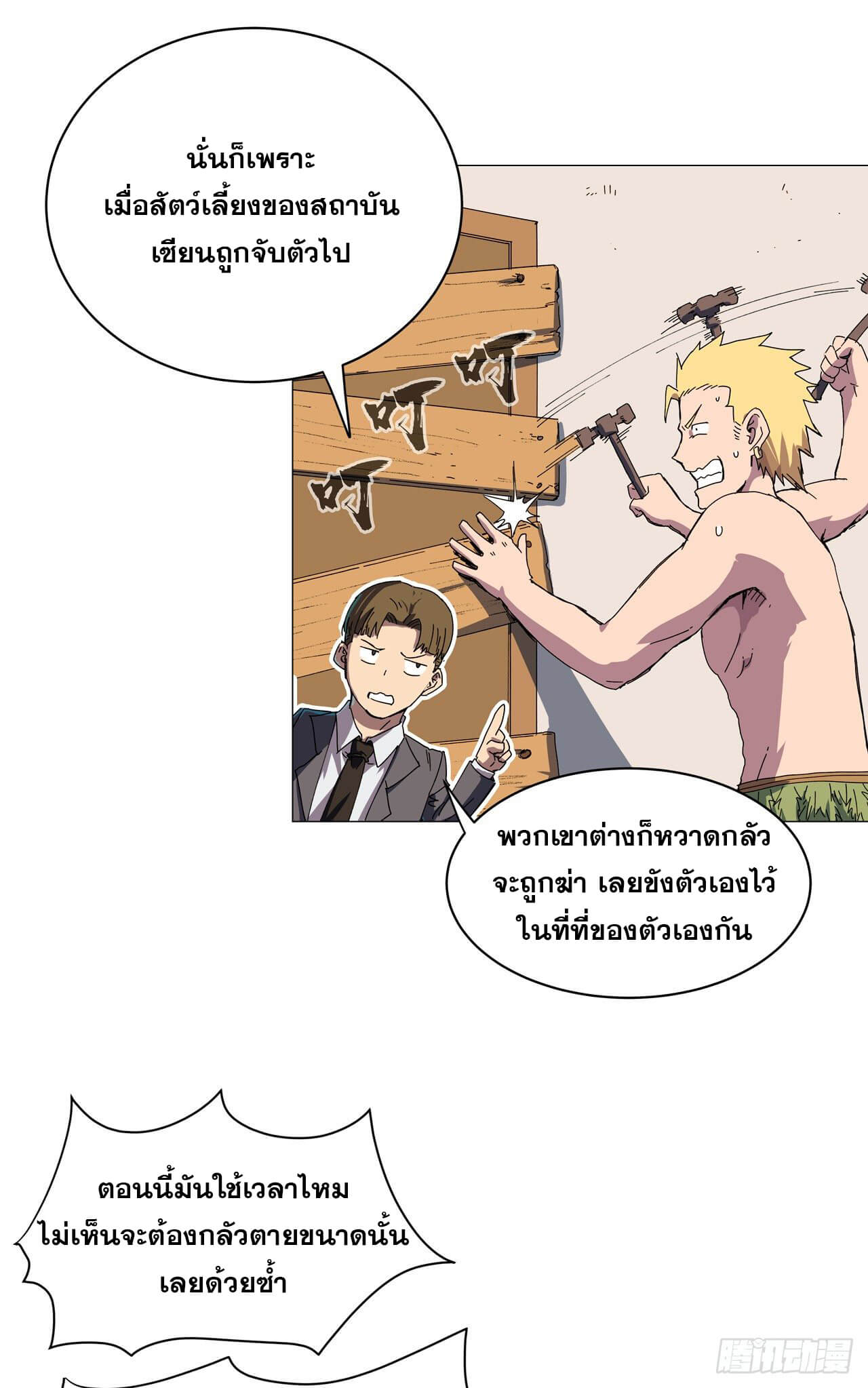 Cultivator vs Superhero (ทันจีน) ตอนที่ 114 หน้า 3