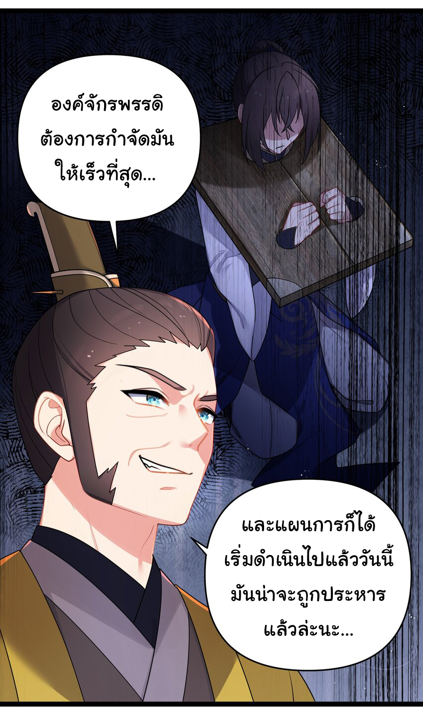 The lady is actually the future tyrant and empress จบ 50 ตอน ตอนที่ 30 หน้า 9