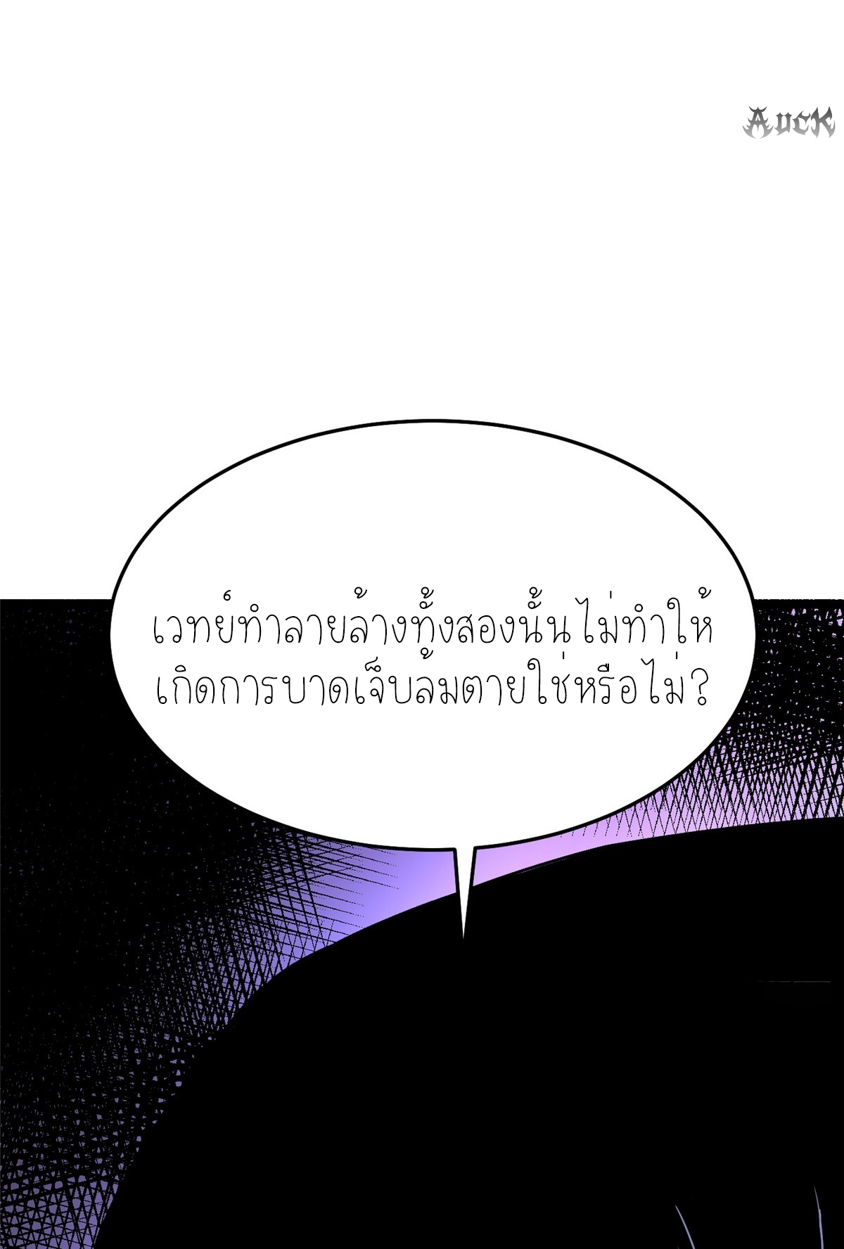 ไม่อยากเรียนทักษะ แห่งคำสาปเลย! ตอนที่ 8 หน้า 105