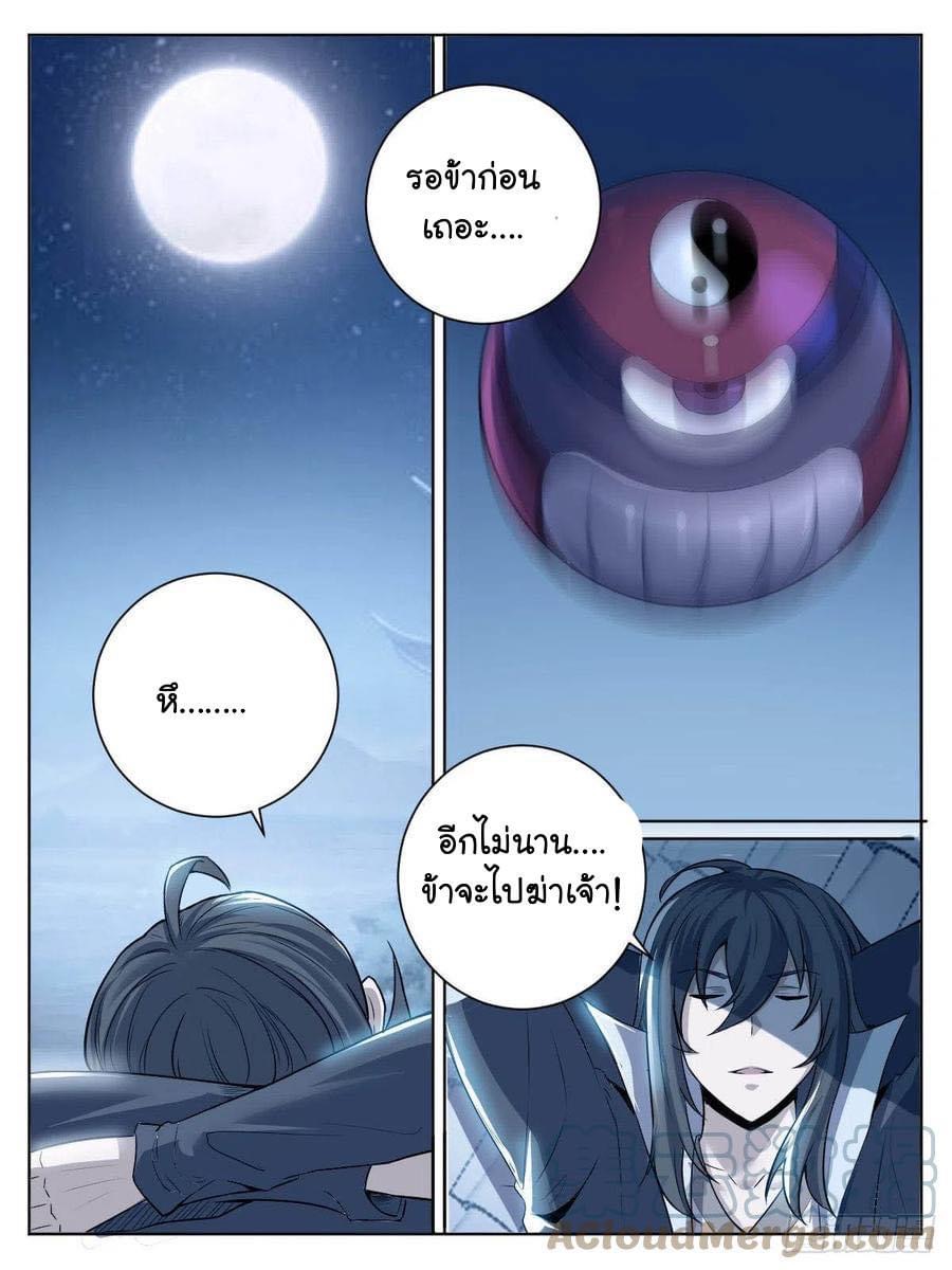 I am God ข้าคือเทพเจ้า เกิดไหม่ ตอนที่ 43 หน้า 15