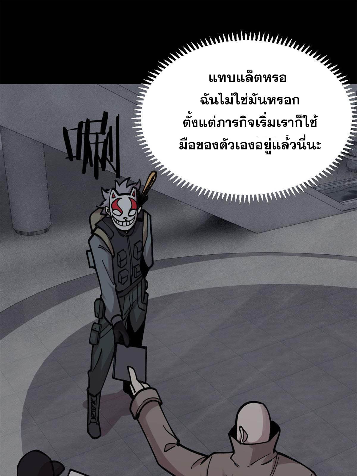 ผู้เล่นสุดโฉด ตอนที่ 29 หน้า 33