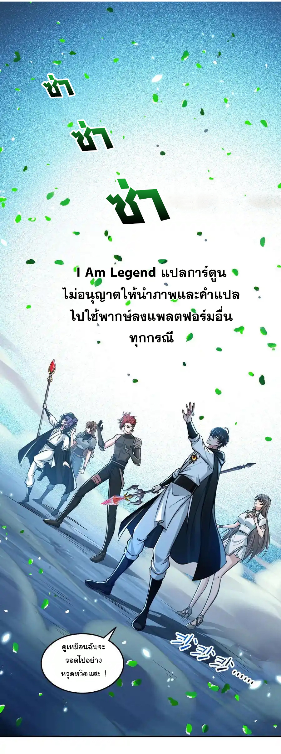 ย้อนเวลากลับมาเป็นจอมเวทย์แห่งความตาย ตอนที่ 27 หน้า 2