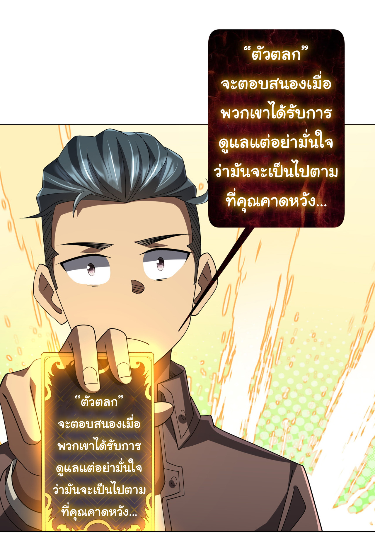 Start with trillions of coins ตอนที่ 132 หน้า 49
