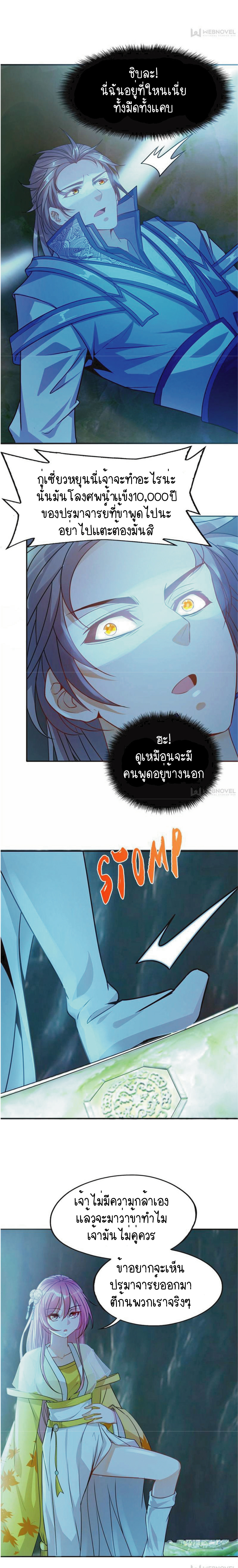 The Making of Patriarch ตอนที่ 1 หน้า 5