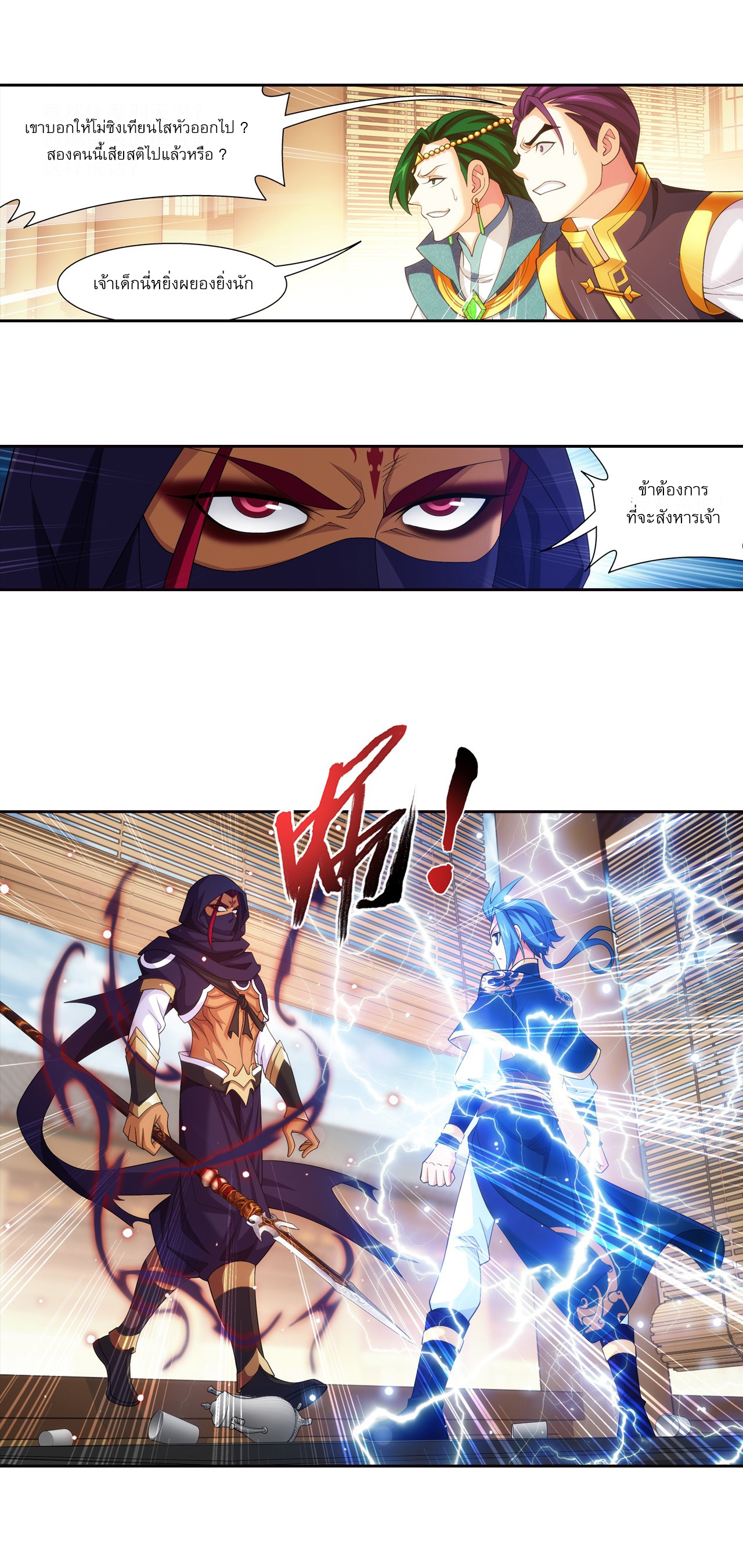 Da Zhu Zai ศึกปรมาจารย์สะท้านฟ้า (ชนจีน) ตอนที่ 272 หน้า 9