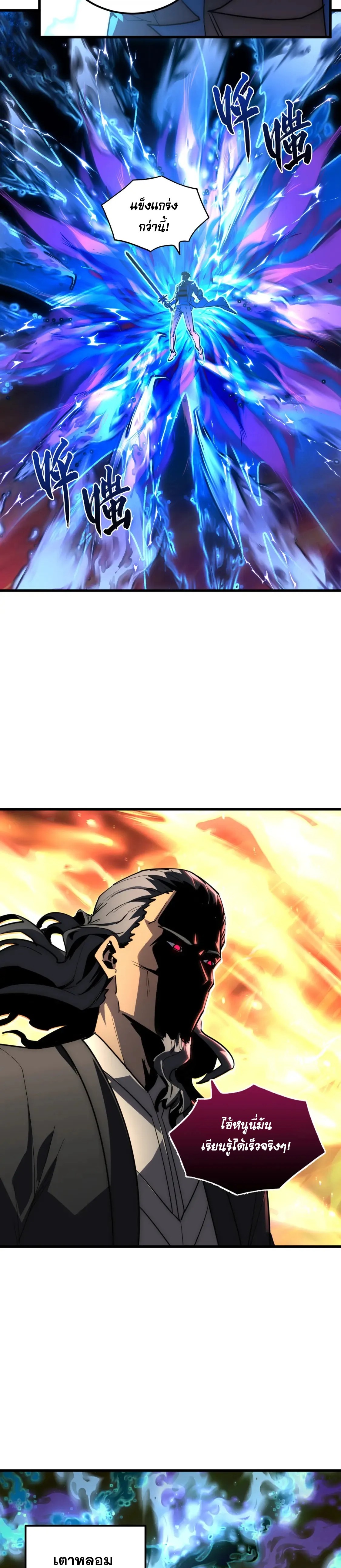 Rise From The Rubble |  เศษซากวันสิ้นโลก ตอนที่ 249 หน้า 11