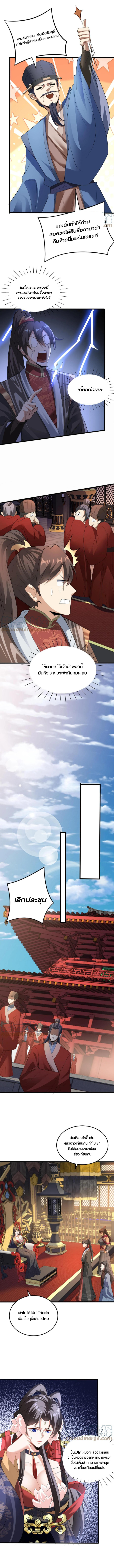 ข้าถูกอัญเชิญมาเพื่อช่วยจักรพรรดินี (ยังไม่ชนฉบับ) ตอนที่ 76 หน้า 3